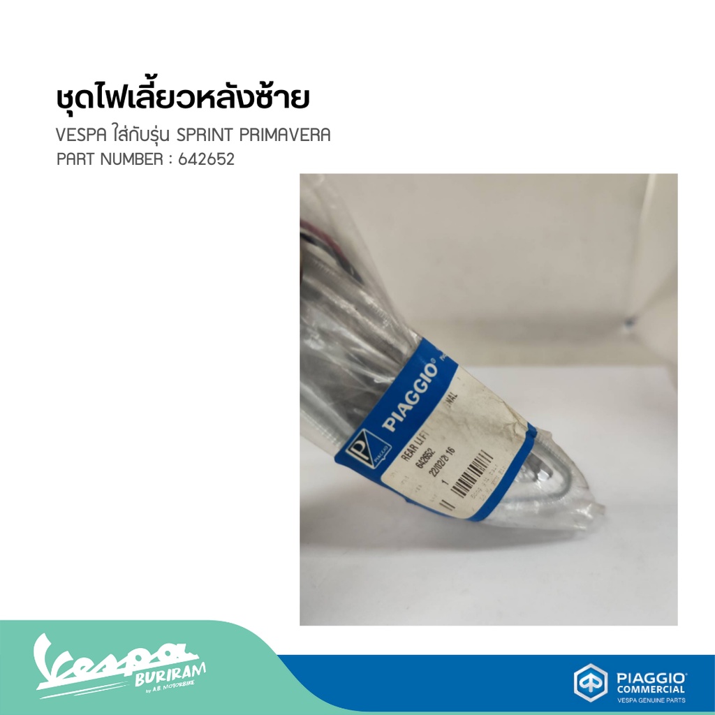 ชุดไฟเลี้ยวหลังซ้าย-หลังขวา-ชุดไฟเลี้ยวหน้าซ้าย-หน้าขวาvespa-ใส่กับรุ่น-sprint-primavera-125-150