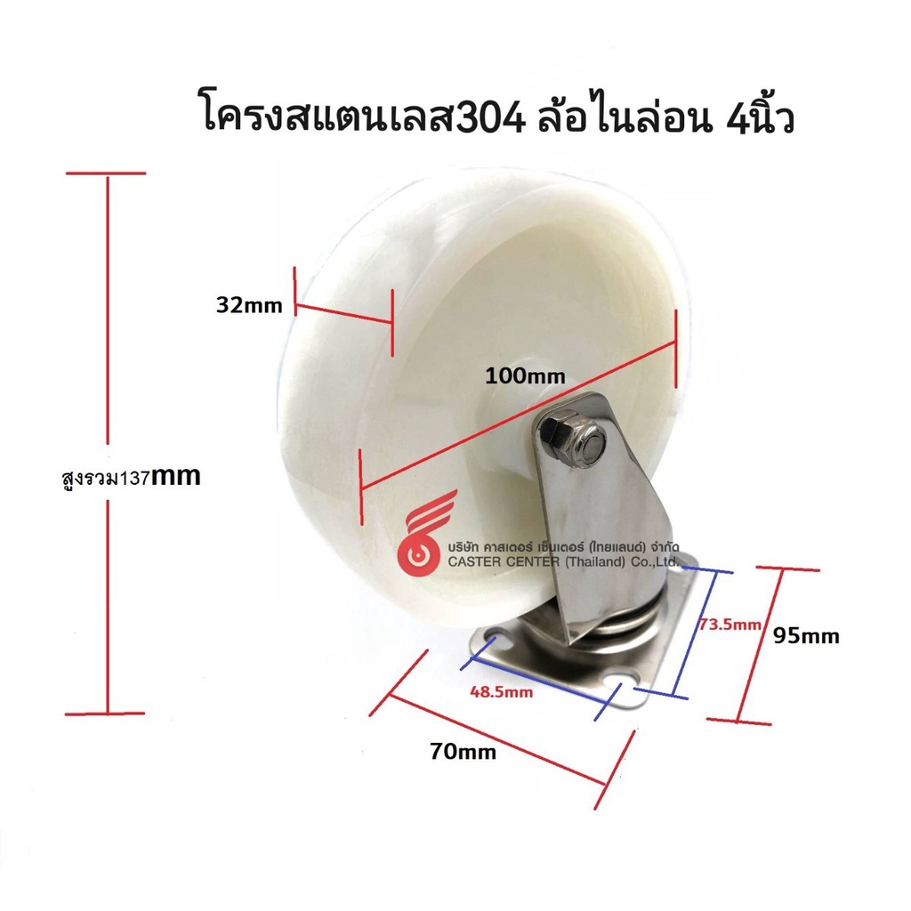 ล้อสแตนเลส-4นิ้ว-ล้อไนล่อนโครงสแตนเลส-แกนบุช