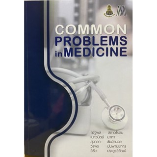 9786168035856 COMMON PROBLEMS IN MEDICINE