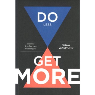 หนังสือ DO LESS GET MORE เพราะคุณมีเวลาไม่มากฯ หนังสือ จิตวิทยา การพัฒนาตัวเอง #อ่านได้อ่านดี ISBN 9786162874062