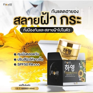 (1แถม1)ครีมกันแดดฮายอง Sunscreen SPF50 PA+++  ครีมปกป้องแสงแดด กันแดดฟิลเตอร์