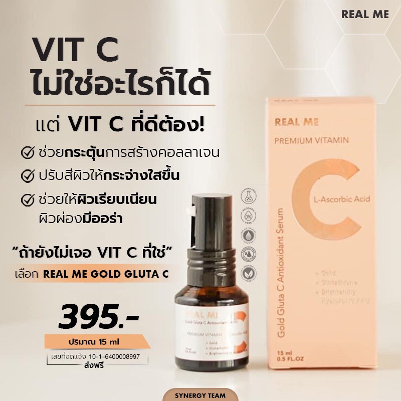 ส่งฟรี-vit-c-real-me-เซรั่ม-วิตซีเรียลมี-วิตามินซีผสมทองคำ-สูตรอ่อนโยน-ลดสิว-รอยสิว-ฝ้า-กระ-เรียลมี-gold-gluta-c