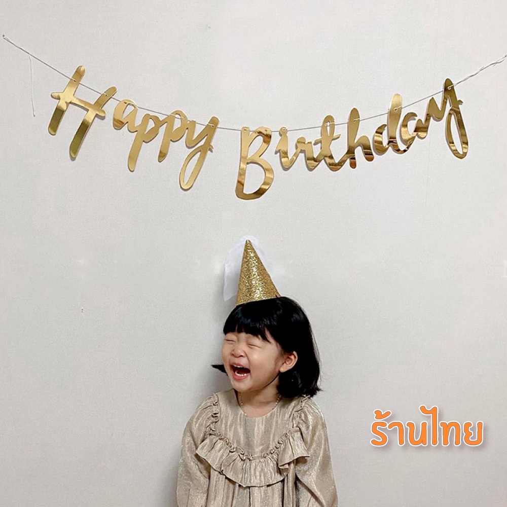 ธงวันเกิด-happy-birth-day-ธงกระดาษวันเกิด