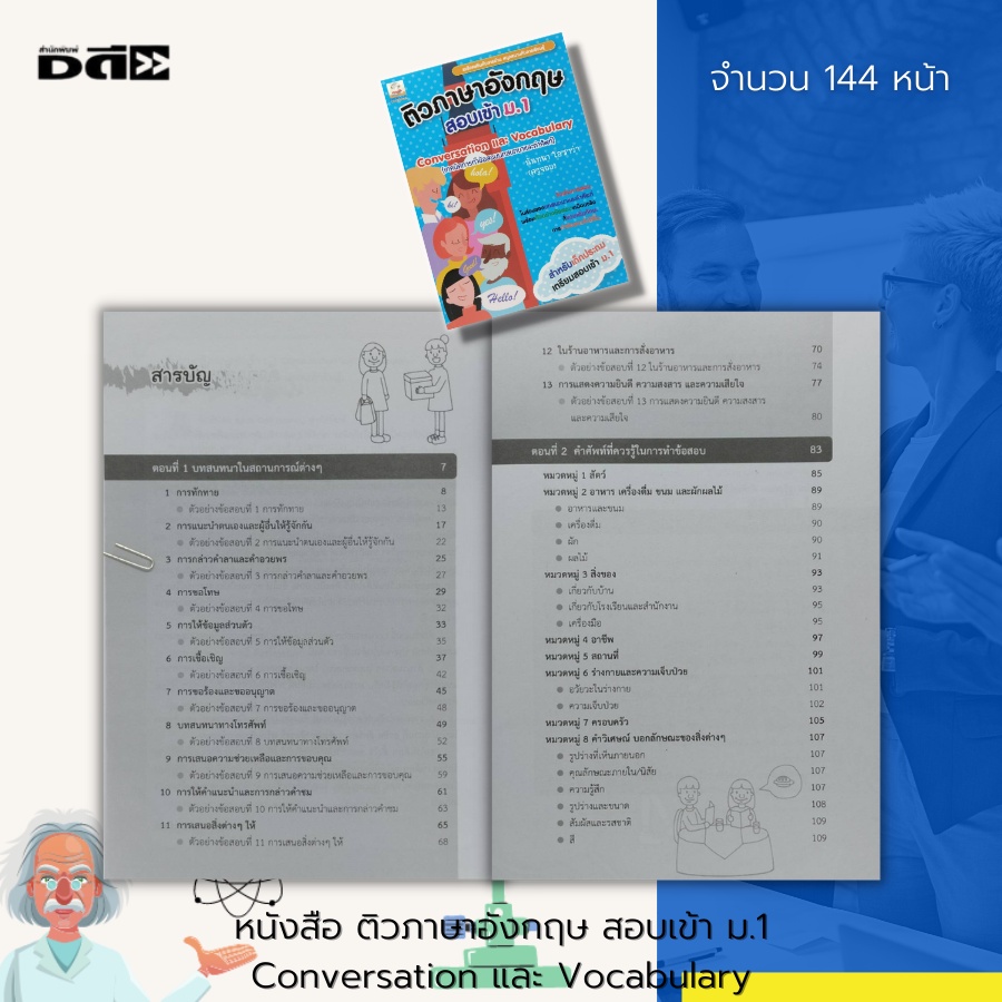 หนังสือ-ติวภาษาอังกฤษ-สอบเข้า-ม-1-conversation-และ-vocabulary-คู่มือเรียน-คู่มือเตรียมสอบ-คำศัพท์ภาษาอังกฤษ