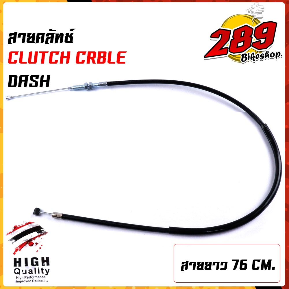 สายคลัทช์เดิม-สายครัช-dash-สายยาว-76-cm-ความยาวสายไม่รวมลวดสลิง-สายลื่น-ไม่มีสดุด-สายครัชแดช-สายครัช-สายคลัท-สายครัชda