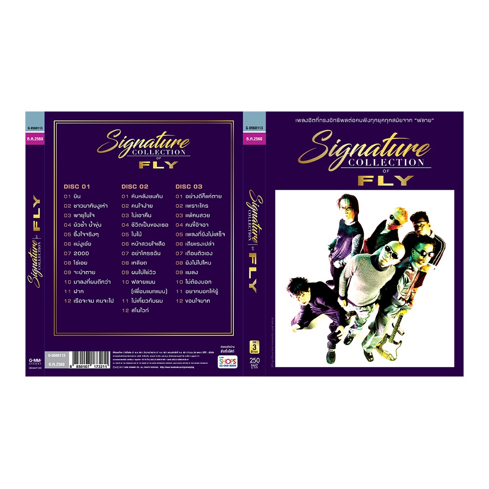 Gmm Grammy Cd Signature Collection Of Fly (P.3) | Shopee Thailand
