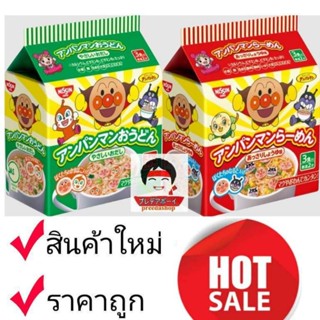 ภาพขนาดย่อของภาพหน้าปกสินค้าNissin Anpanman มาม่าอันปังแมน มาม่าญี่ปุ่น อันปังแมน มาม่าเด็กอันปังแมน นิชชิน นิสชิน มาม่าเด็ก ไม่มีผงชูรส (90g) จากร้าน preedashop บน Shopee