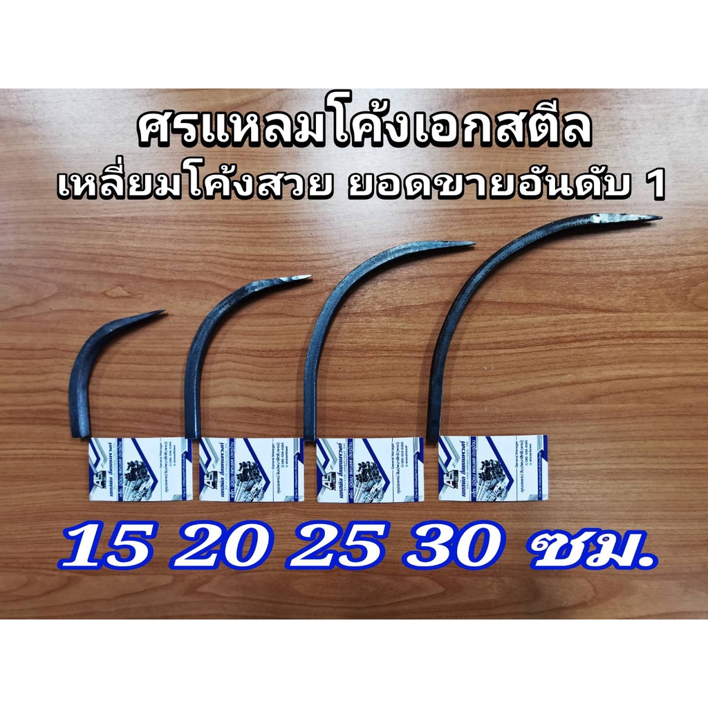 ถูกสุด-ศรแหลม-ศรแหลมตรง-ศรแหลมโค้งเอกสตีล-ขนาด-10-15-20-25-30-40-50-ซม-เหล็กสี่เหลี่ยมตัน-1-2-เบา-เหลี่ยมสวย-โรงงาน