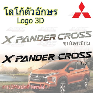 โลโก้ ตัวอักษร ฝากระโปรงหน้า รถรุ่น Mitsubishi Xpander Cross Logo Xpander Cross