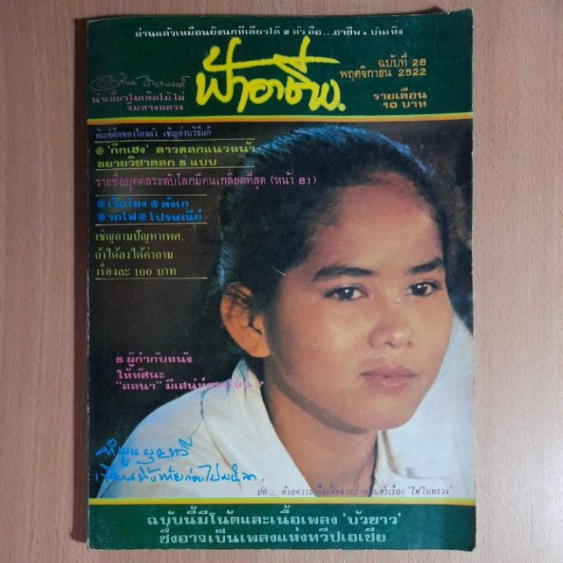 ฟ้าอาชีพ-ฉบับที่-28-พ-ย-2522-b