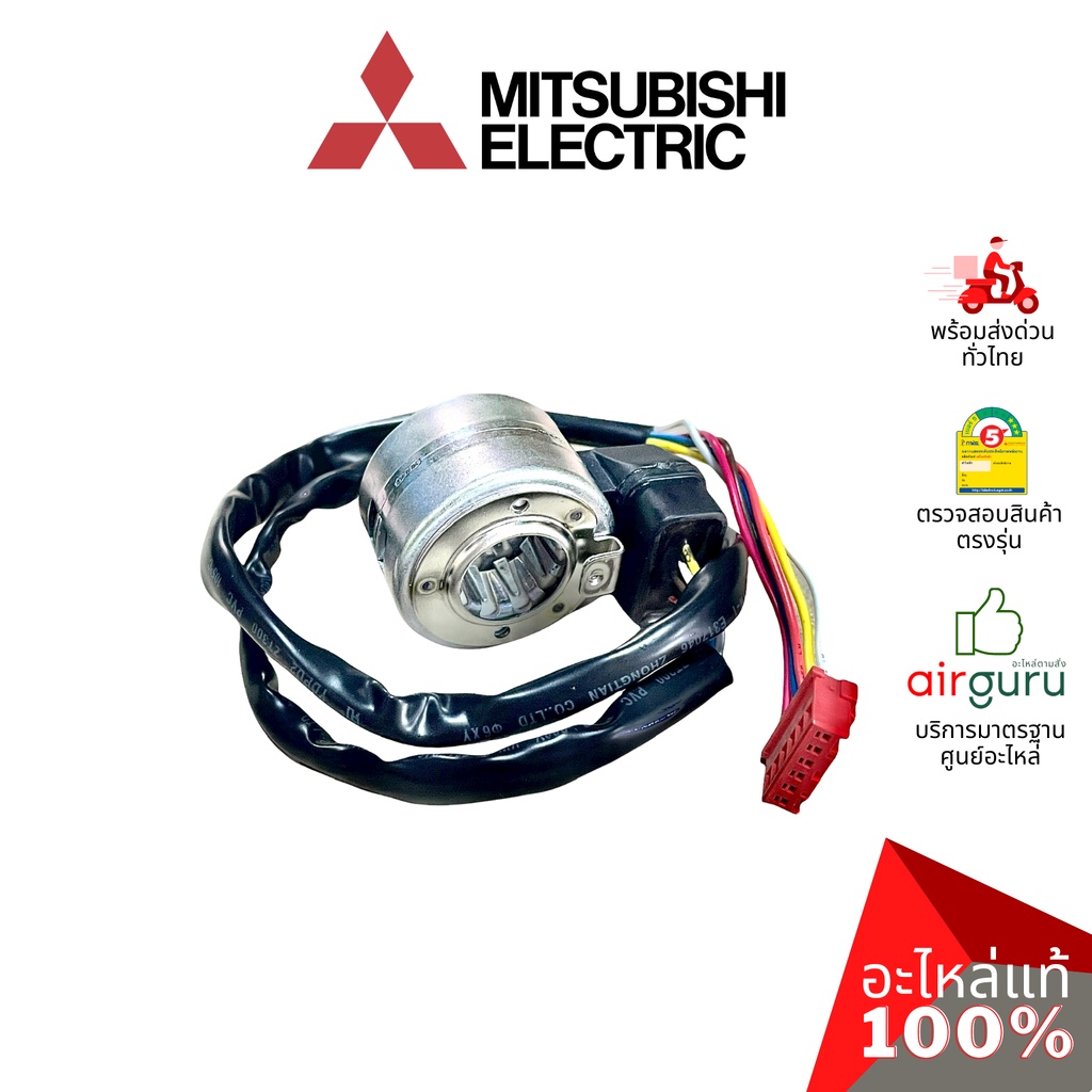 mitsubishi-รหัส-e2294b493-expansion-valve-coil-เอ็กซ์แพนชั่นวาล์ว-อะไหล่แอร์-มิตซูบิชิอิเล็คทริค-ของแท้