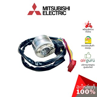 Mitsubishi รหัส E2294B493 ** EXPANSION VALVE COIL เอ็กซ์แพนชั่นวาล์ว อะไหล่แอร์ มิตซูบิชิอิเล็คทริค ของแท้