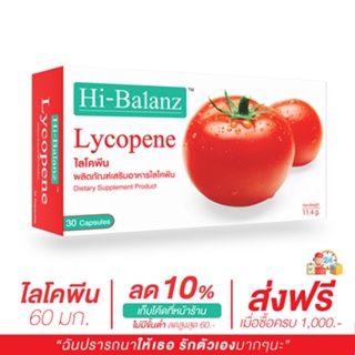 ภาพขนาดย่อของสินค้าHi-Balanz Lycopene ไลโคพีน 1 กล่อง 30 แคปซูล