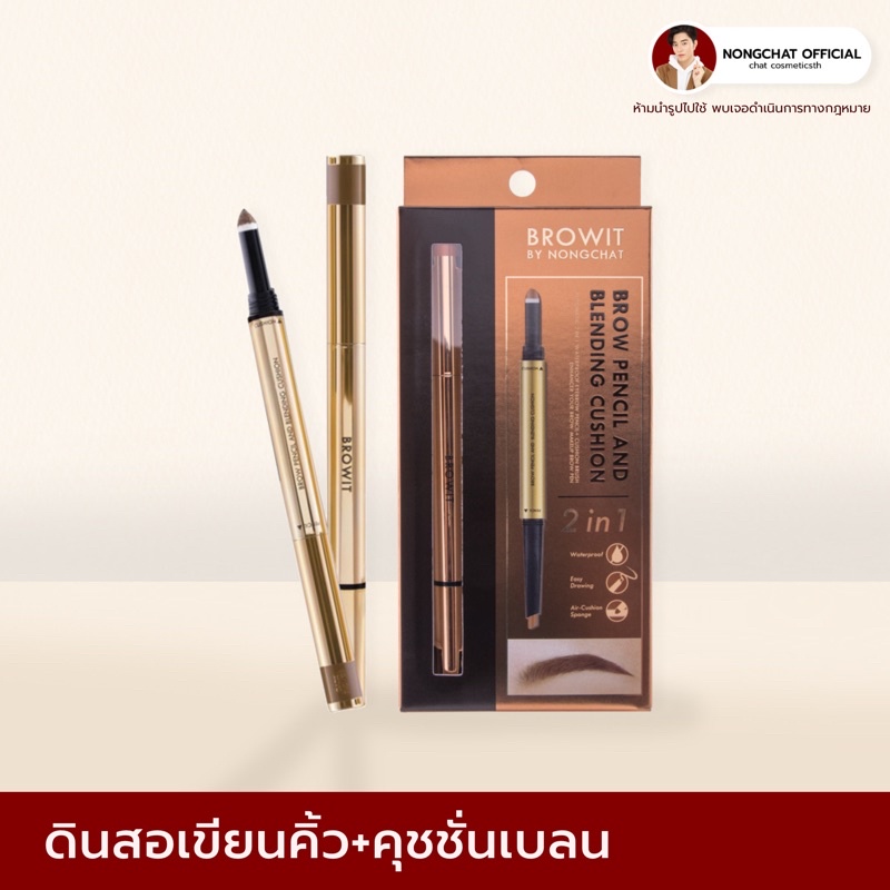 browit-brow-pencil-amp-blending-cushion-ที่เขียนคิ้วน้องฉัตร-บราวเพนซิลแอนด์เบลนดิ้งคูชั่น-มีให้เลือก-2เฉด