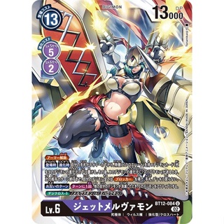 BT12-084 JetMervamon U Purple Digimon Card การ์ดดิจิม่อน สีม่วง ดิจิม่อนการ์ด