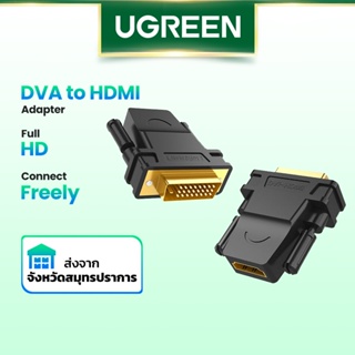 ภาพหน้าปกสินค้าUgreen HDMI 24 + 1 อะแดปเตอร์ 1080P HDTV DVI เชื่อมต่อ ที่เกี่ยวข้อง