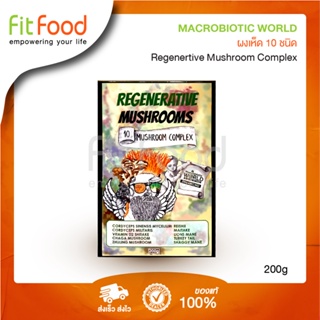 Fitfood - Regenerative Mushroom Complex 200g/ผงเห็ดรวม เสริมภูมิคุ้มกัน *เพิ่มพลังงาน เพิ่มสมรรถภาพ*