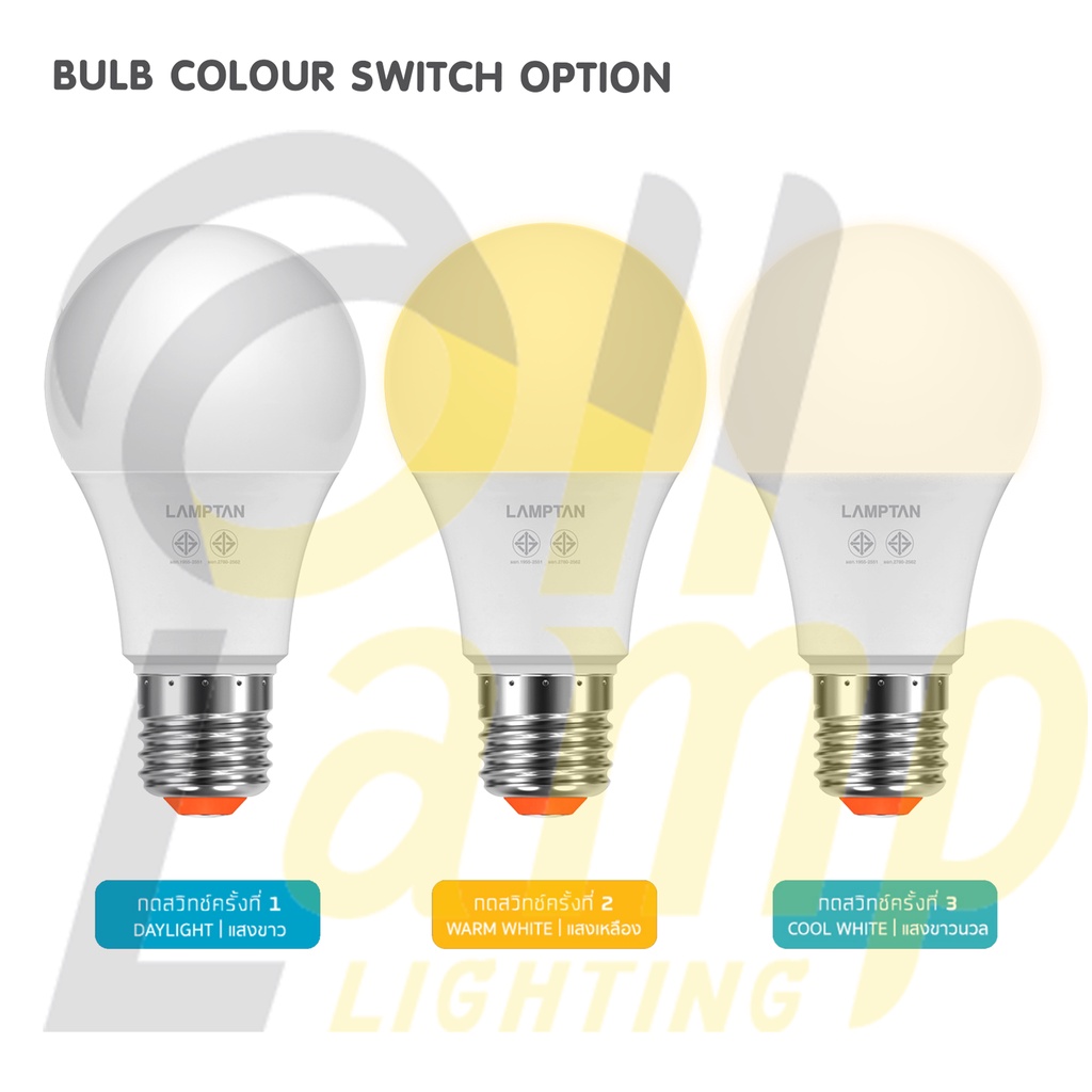 lamptan-สลับสี-3-สี-หลอดไฟ-bulb-color-switch-9w-e27-แสง-3000k-4000k-6500k-ส้ม-เหลือง-ขาว