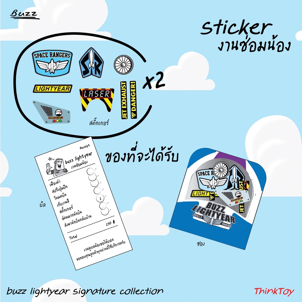 สติ๊กเกอร์ ซ่อมน้อง BUZZ Lightyear : sticker repair mannequins | Shopee ...