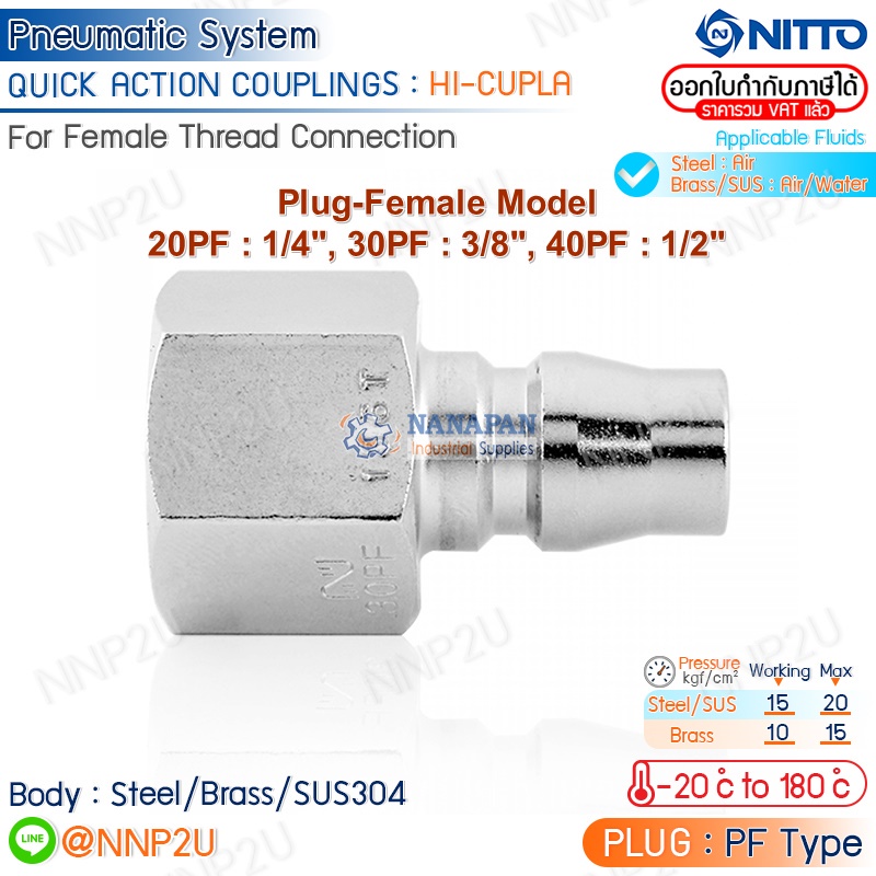 ข้อต่อสวมเร็ว QUICK CUPLA NITTO รุ่น HI-CUPLA เหล็ก สวมเกลียวใน Plug ...