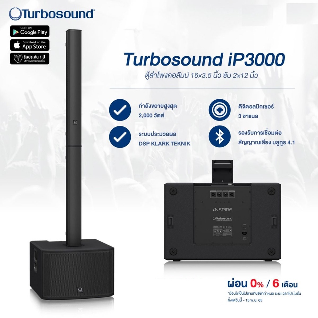 turbosound-inspire-ip3000-ลำโพงคอลัมน์-16-3-5-นิ้ว-ซับวูฟเฟอร์-2-12-นิ้ว-2-000-วัตต์-มีมีบลูธูท