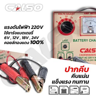 CALSO ตู้ชาร์จแบตแบบหูหิ้ว 30A/24V ใช้ชาร์จแบตเตอรี่ คอยล์ทองแดงแท้ 100% แข็งแรง ทนทาน ใช้งานง่าย ประสิทธิภาพสูง