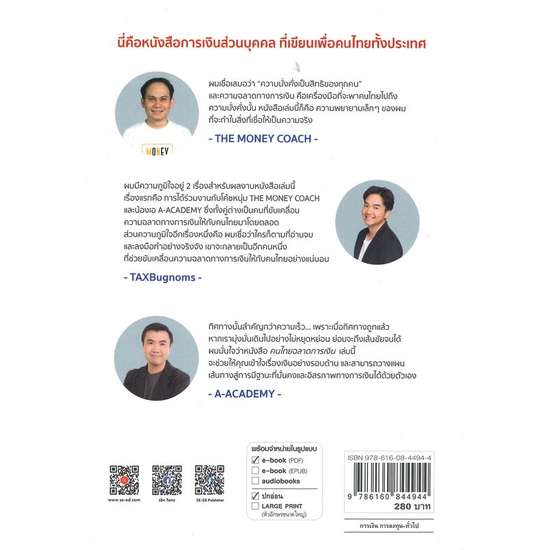 หนังสือ-คนไทยฉลาดการเงิน-money-literacy-ฉ-อัปเดต-ผู้แต่ง-สนพ-หนังสือการบริหาร-การจัดการ-การเงิน-การธนาคาร