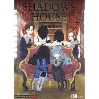 หนังสือ SHADOWS HOUSE ล.7 ผู้แต่ง Somato สนพ.Siam Inter Comics หนังสือการ์ตูนญี่ปุ่น มังงะ การ์ตูนไทย