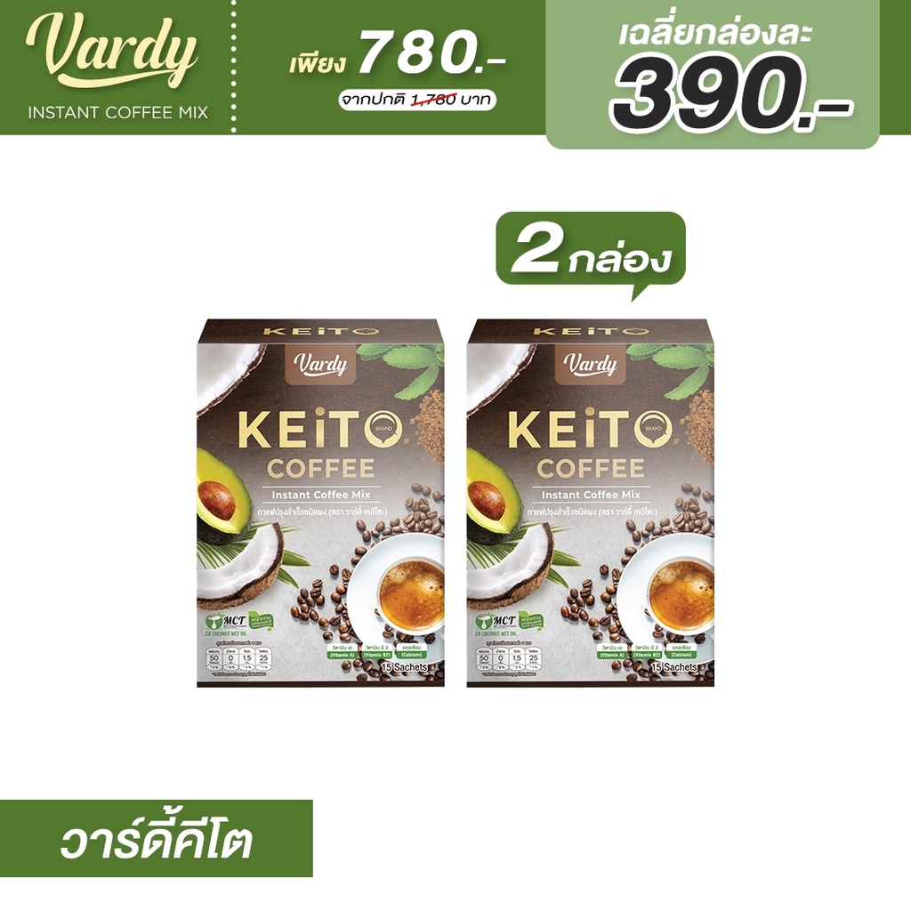 vardy-keitoวาร์ดี้-2-กล่อง-เคอิโตะ-ทางเลือกใหม่ของคนรักคีโต-if-และสายคลีน-ส่งฟรี