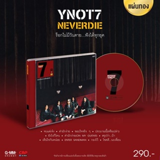 CD แผ่นทอง Y Not 7 อัลบั้ม Neverdie