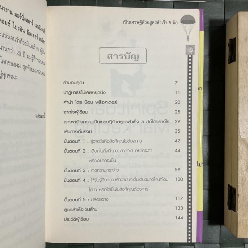 เป็นเศรษฐีด้วยสูตรสำเร็จ-5-กลไกของการทำงานเพื่อสร้างความมั่งคั่งร่ำรวยและความสำเร็จ-ผู้เขียน-joe-vitale