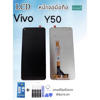 งานแท้ LCD VIVO Y50 จอvivo y50 หน้าจอ+ทัช หน้าจอมือถือ หน้าจอโทรศัพท์ อะไหล่มือถือ *แถมฟิล์มกระจก+ชุดไขควง**