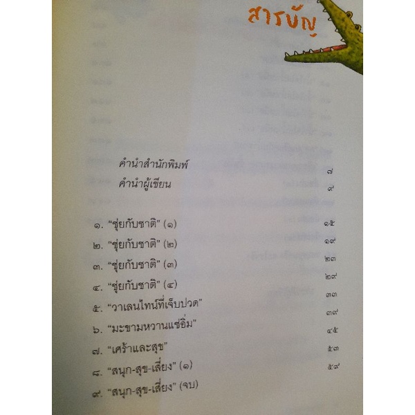 คิดตอนเผลอ-ชาติ-ภิรมย์กุล