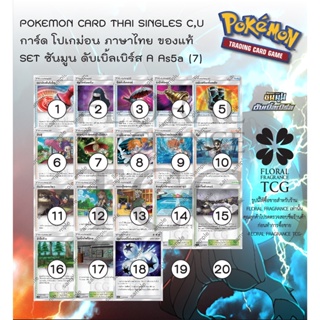 การ์ด โปเกม่อน ภาษา ไทย ของแท้ จาก ญี่ปุ่น 20 แบบ แยกใบ SET As5a (7) ดับเบิ้ลเบิร์ส A (5A) C,U Pokemon card Thai singles
