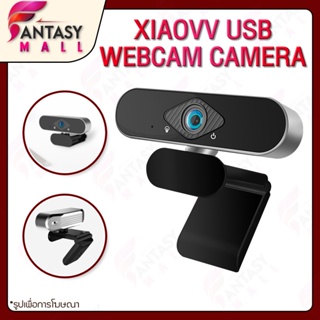 Xiaomi Xiaovv 1080P USB webcam กล้องเว็บแคม กล้อง Auto Focus คมชัด HD ไมค์ในตัว มุมกล้อง 150 °