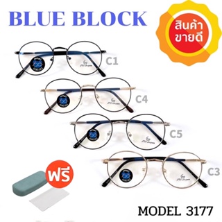 💥แว่น แว่นกรองแสง💥 แว่นตา SuperBlueBlock แว่นกรองแสงสีฟ้า แว่นตาแฟชั่น กรองแสงสีฟ้า แว่นวินเทจ BB3177