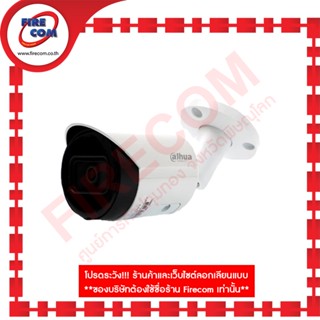 กล้องวงจร CCTV IP Cam Dahua DH-IPC-HFW2230SP-SA-S2 3.6mm 2MP สามารถออกใบกำกับภาษีได้