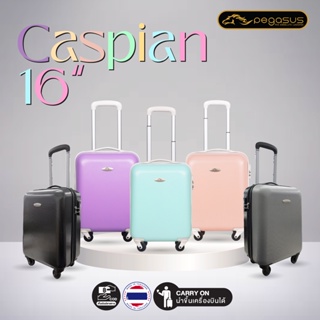 สินค้า เกระเป๋าเดินทางล้อลาก 16 นิ้ว ใบเล็ก รุ่น Caspian ( Carry On) Pegasus Luggage