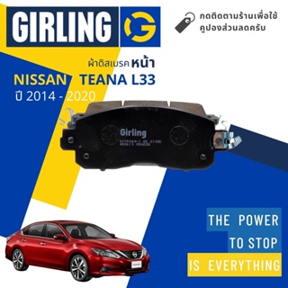 💎Girling Official💎  ผ้าเบรคหน้า ผ้าดิสเบรคหน้า Nissan TEANA L33 ปี 2014-2020 Girling 61 7906 9-1/T