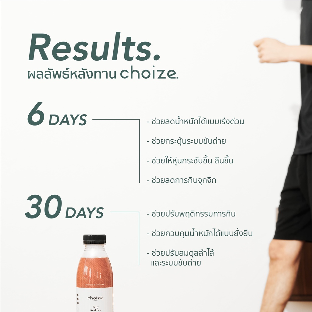 choize-อาหารคลีนในขวด-สูตร-plant-based-เซ็ท-12-ขวด-ทดแทนมื้ออาหาร-ลดน้ำหนัก-โปรตีนพืช