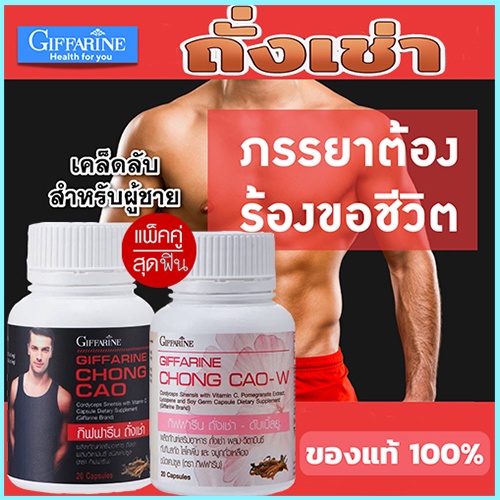 ของแท้-ซอยถี่ๆgiffarineถั่งเช่าสำหรับหญิงชายเสริมสมรรถภาพ-รวม2กระปุก-กระปุกละ20แคปซูล-aporn