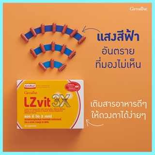 ขายของแท้👉กิฟฟารีนแอลซีวิต3เอกซ์บำรุงสายตา/จำนวน1กล่อง/รหัส41034/บรรจุ30แคปซูล❤Atv6