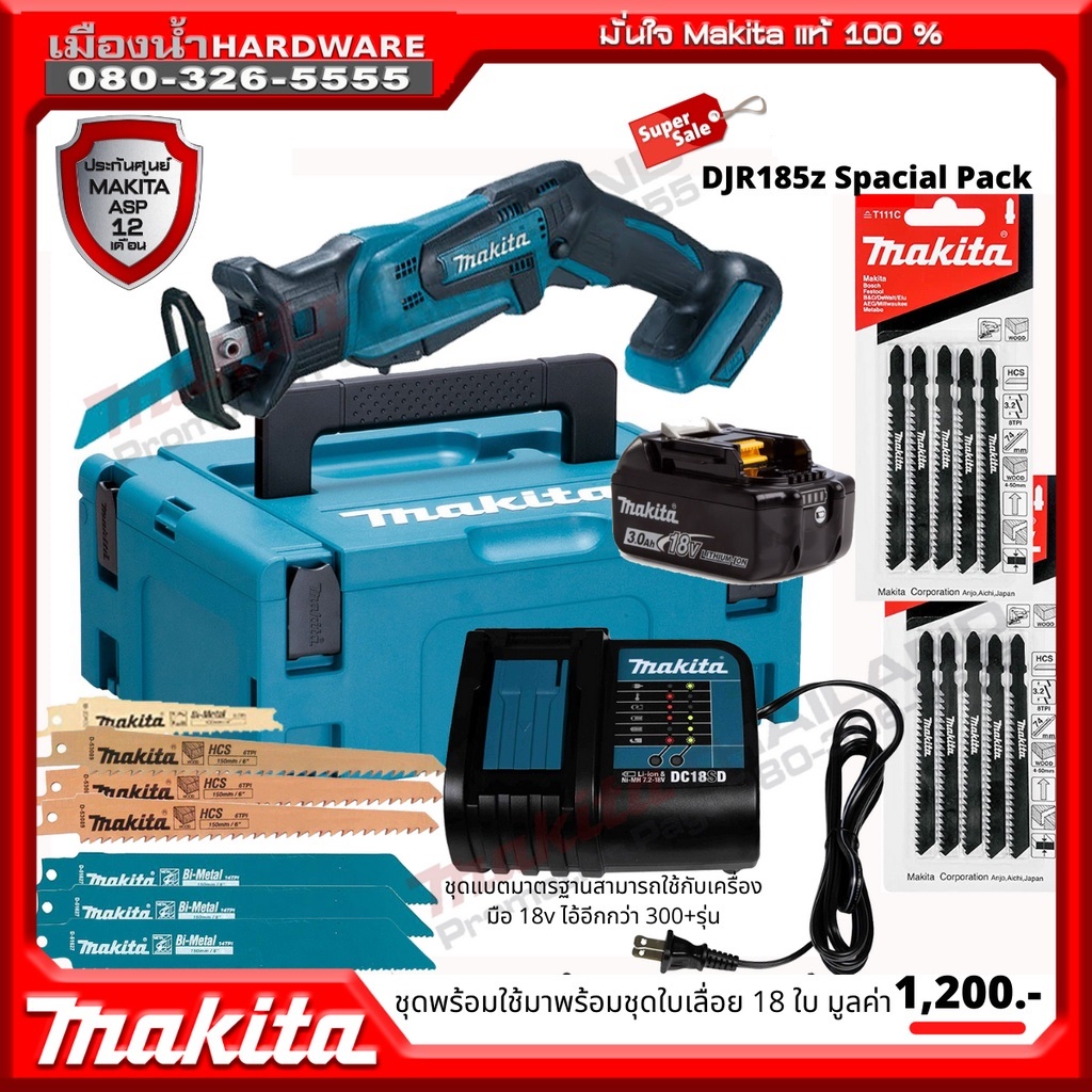 DJR185z เลื่อยชัก เลื่อยชักไร้สาย พร้อมชุดแบต Makita 18V 3AH และแท่น ...