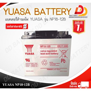 YUASA  NP18-12  12V 17.2Ah แบตเตอรี่สำรองไฟ สำหรับ UPS เตียงผ่าตัด Mizuho และอุปกรณ์อิเล็กทรอนิกส์ เครื่องมือแพทย์