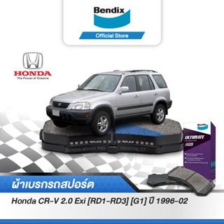 Bendix ผ้าเบรค Honda CR-V 2.0 Exi [RD1-RD3] [G1] (ปี 1996-02) ดิสเบรคหน้า+ดรัมเบรคหลัง (DB1191,BS1764)