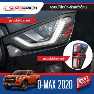 ครอบไฟหน้า+ไฟท้าย ดำด้าน  ISUZU DMAX D-max 2020 (4ชิ้น)ประดับยนต์ ชุดแต่ง ชุดตกแต่งรถยนต์