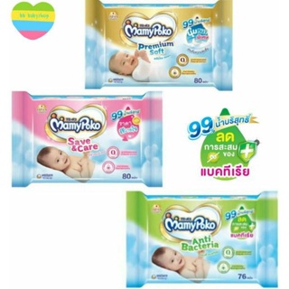 MamyPoko Baby Wipe มามีโพโค ไวพส์ เซฟแอนด์แคร์ (เลือกสูตร) แพ็ค1ห่อ