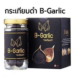 B-Garlic กระเทียมดำ ขนาด 60 กรัม 1 ขวด