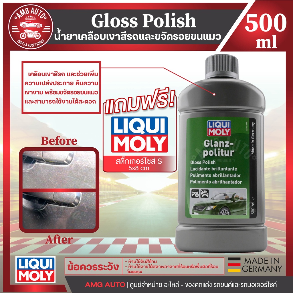 liqui-moly-gloss-polis-500ml-ครีมขัดเคลือบเงาฉ่ำป้องกันต่อมลภาวะป้องกันได้ยาวนานอย่างดีเยียม-สามารถใช้ได้กับเครื่องขัด