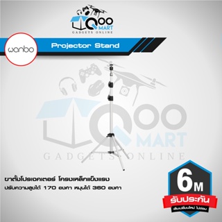 ภาพหน้าปกสินค้าWanbo Projector Stand ขาตั้งโปรเจคเตอร์ ปรับหมุนได้ 360 องศา ปรับเอียงได้ 90 องศา #Qoomart ที่เกี่ยวข้อง